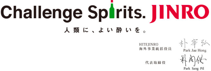 人類に、良い酔いを。