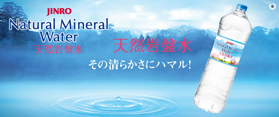 その清らかさにハマル！