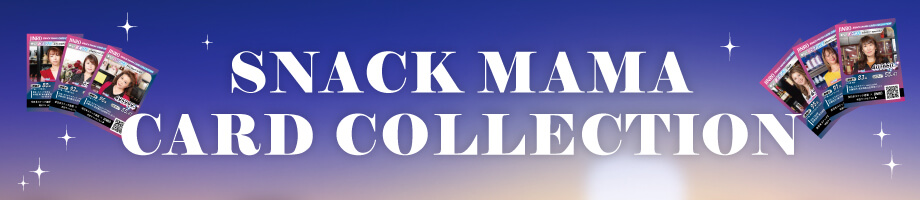 snack mama card collection